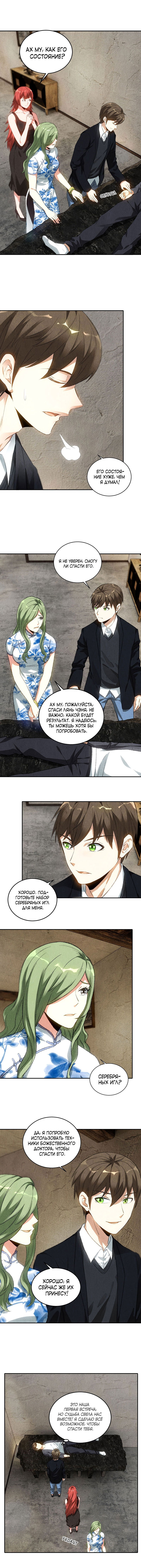 Манга Я был ничтожеством - Глава 84 Страница 3