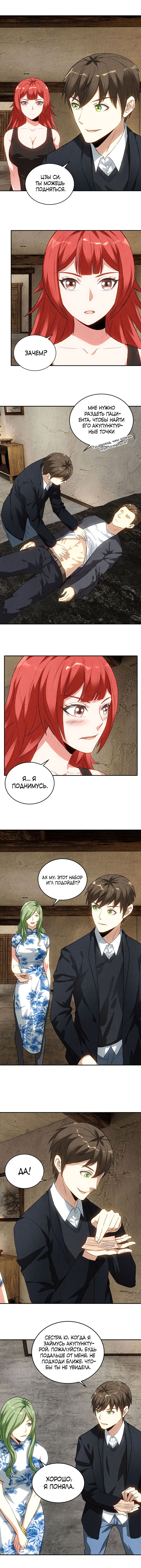 Манга Я был ничтожеством - Глава 84 Страница 4