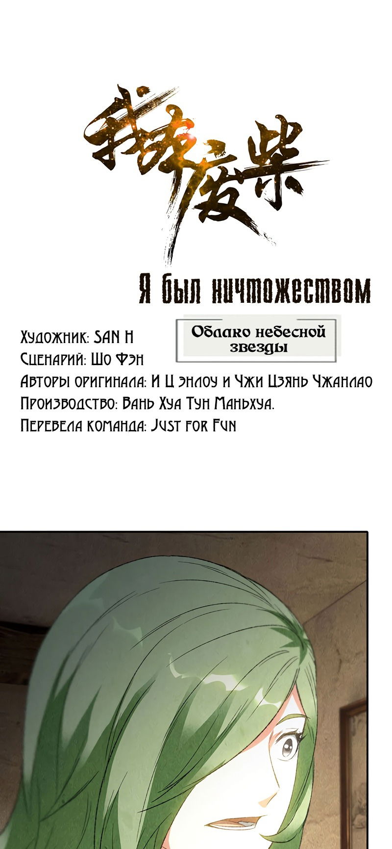 Манга Я был ничтожеством - Глава 85 Страница 1