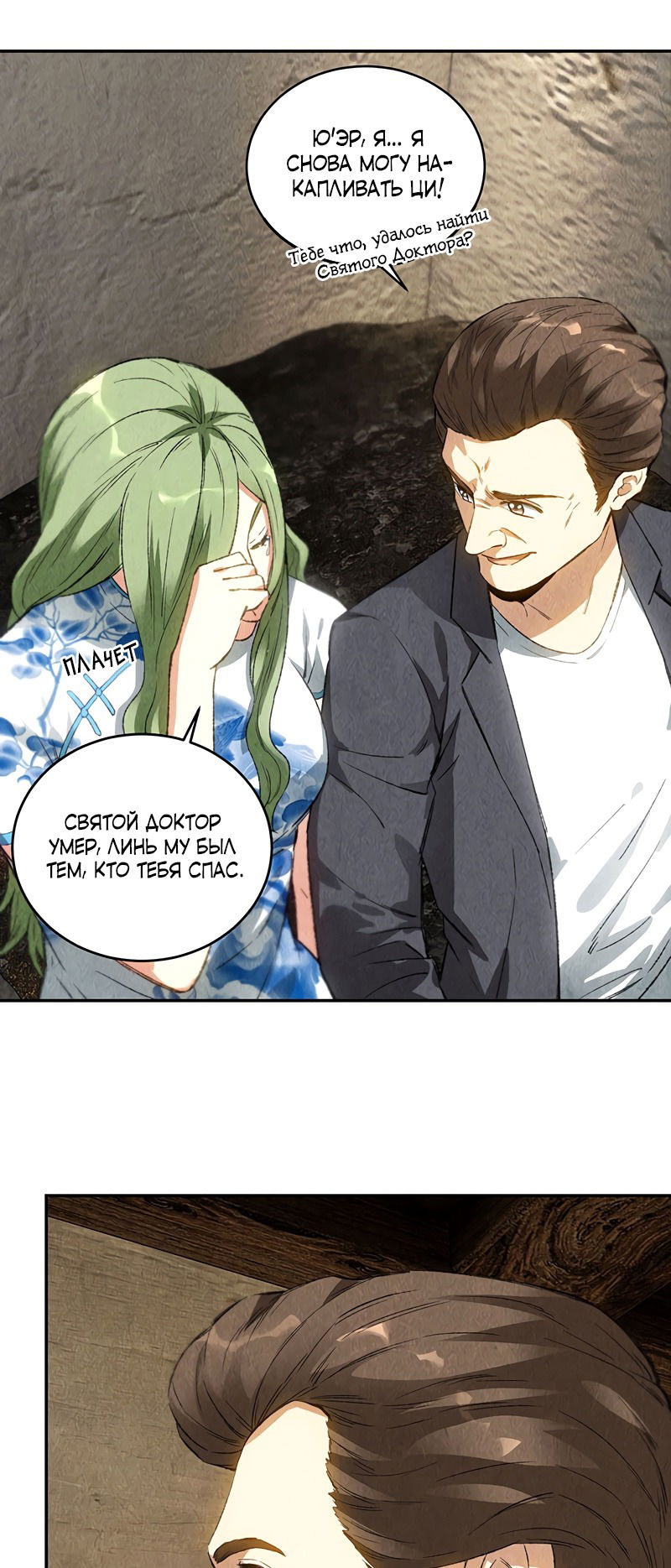 Манга Я был ничтожеством - Глава 85 Страница 5