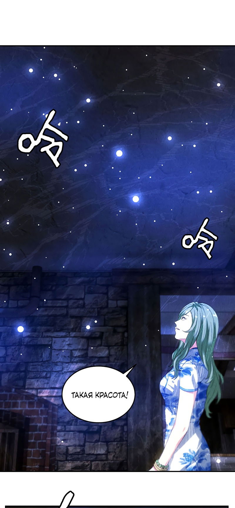 Манга Я был ничтожеством - Глава 85 Страница 3