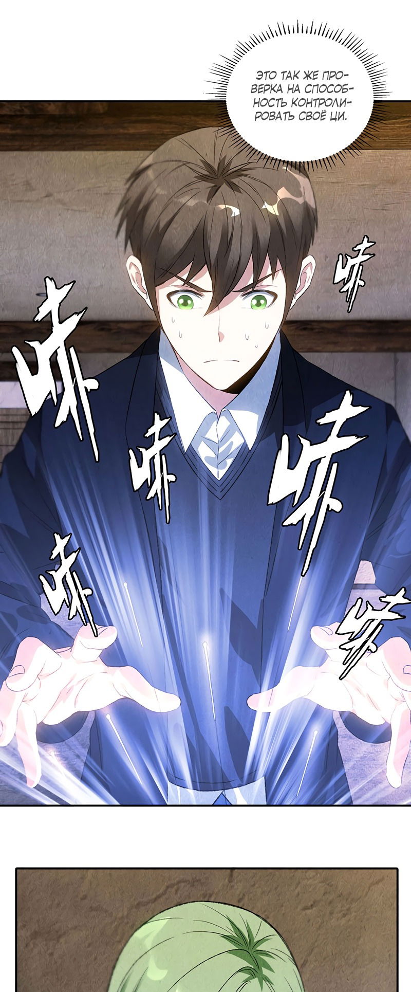 Манга Я был ничтожеством - Глава 85 Страница 2