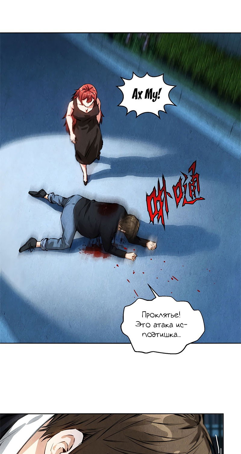 Манга Я был ничтожеством - Глава 86 Страница 2