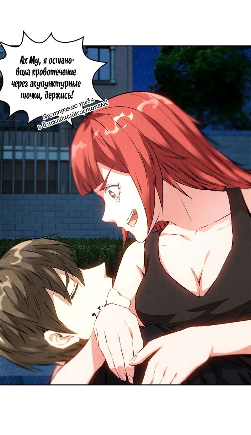 Манга Я был ничтожеством - Глава 86 Страница 3