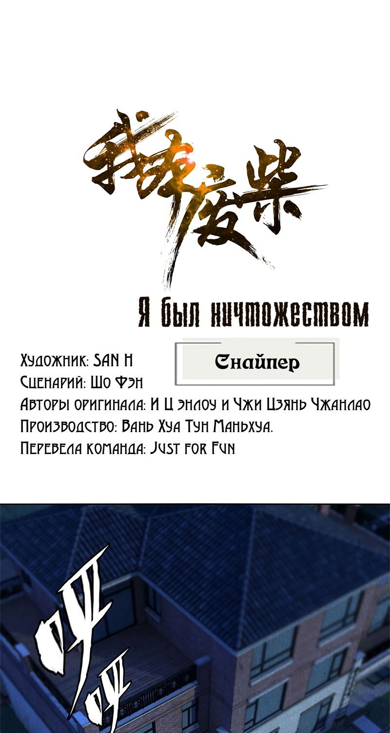Манга Я был ничтожеством - Глава 86 Страница 1