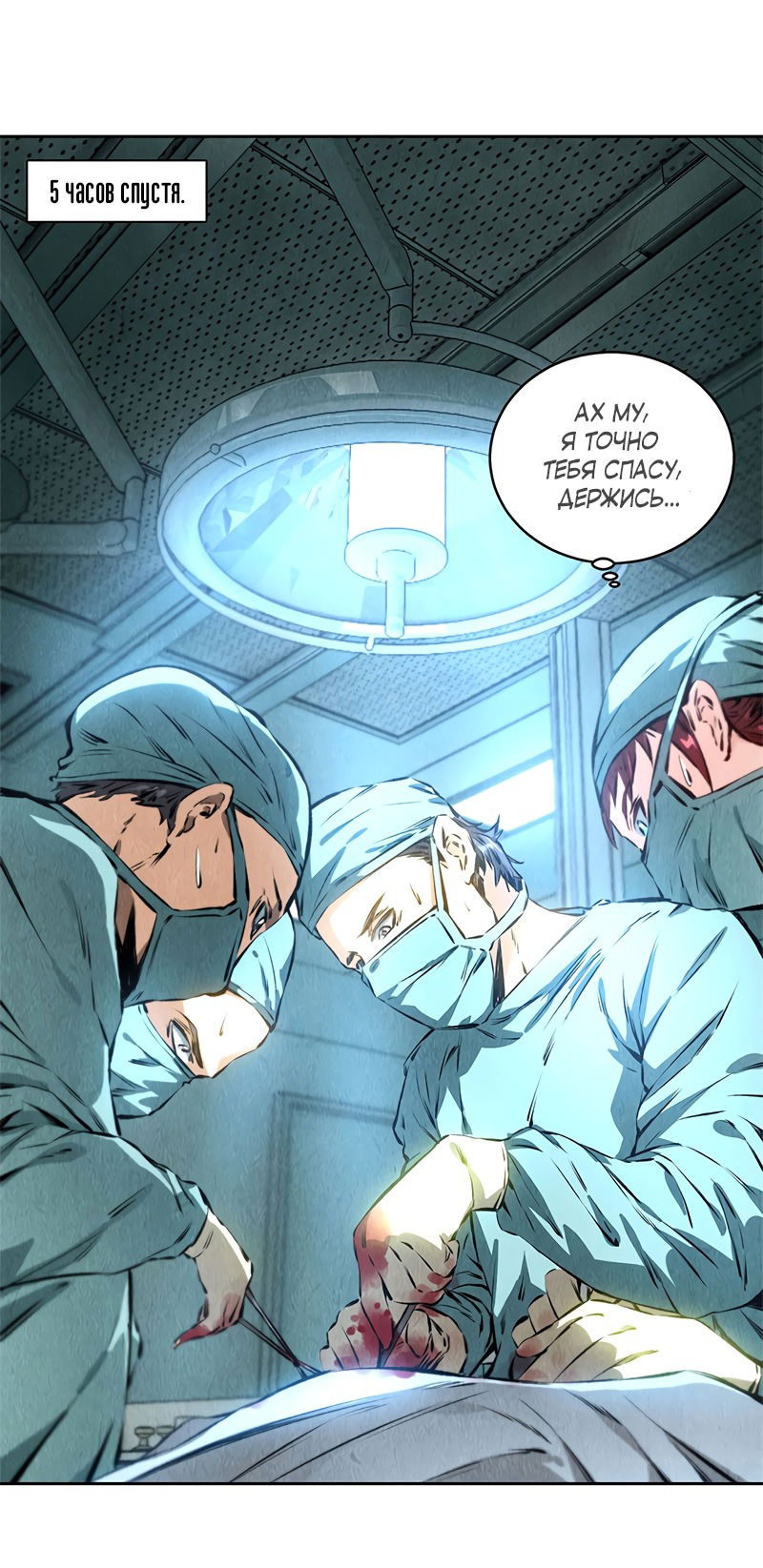 Манга Я был ничтожеством - Глава 86 Страница 4