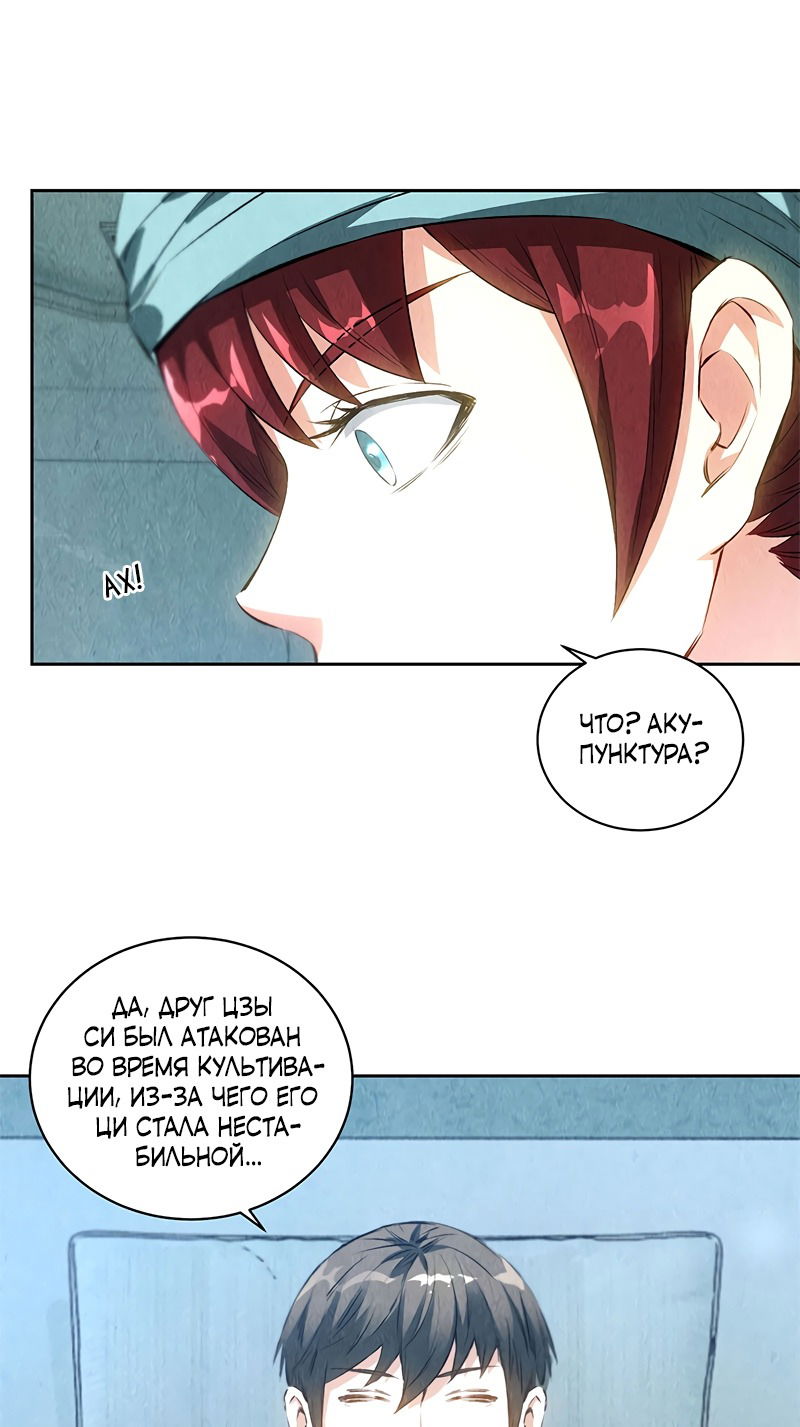 Манга Я был ничтожеством - Глава 86 Страница 5