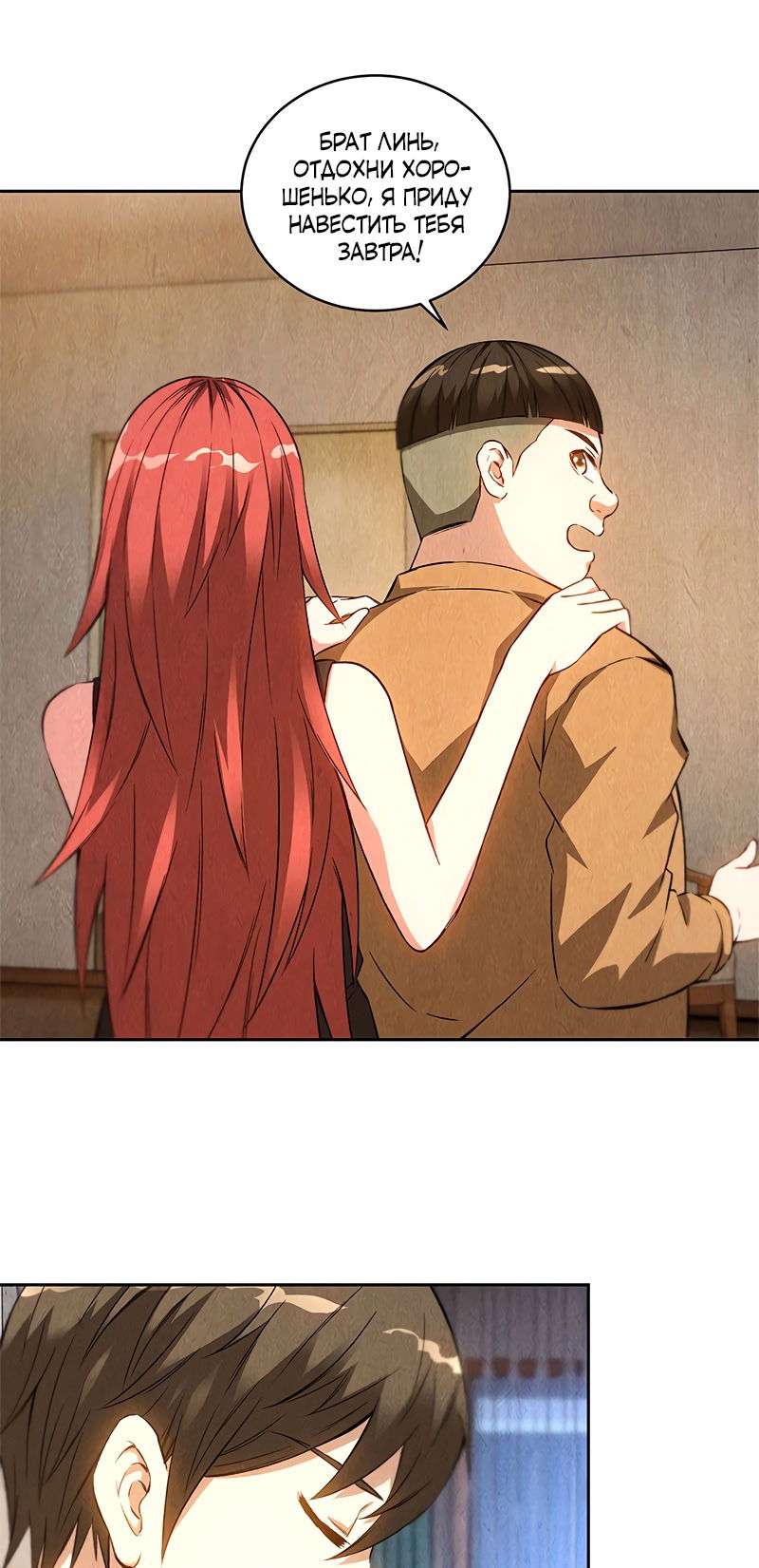 Манга Я был ничтожеством - Глава 87 Страница 5