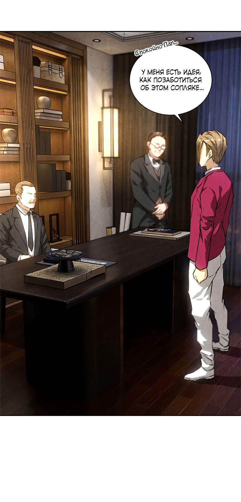 Манга Я был ничтожеством - Глава 87 Страница 2