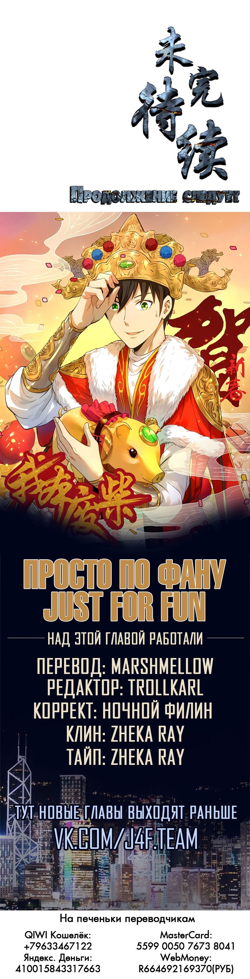 Манга Я был ничтожеством - Глава 87 Страница 6