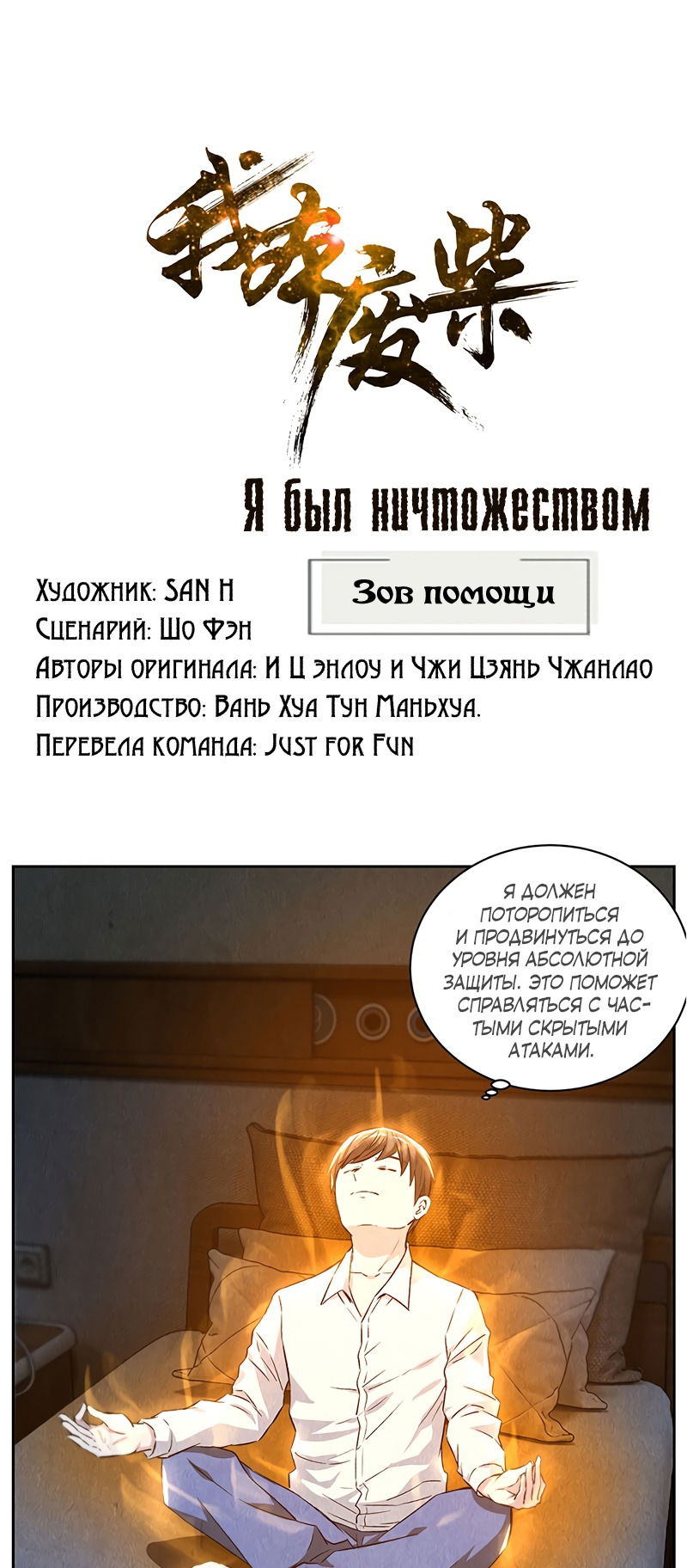 Манга Я был ничтожеством - Глава 88 Страница 1