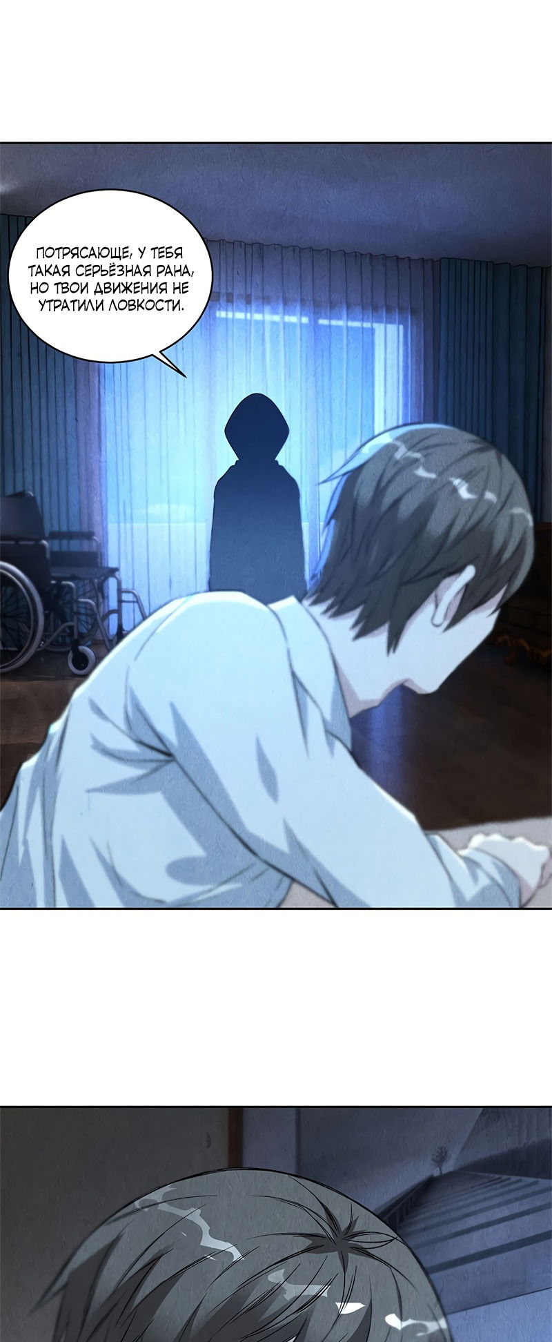 Манга Я был ничтожеством - Глава 88 Страница 2