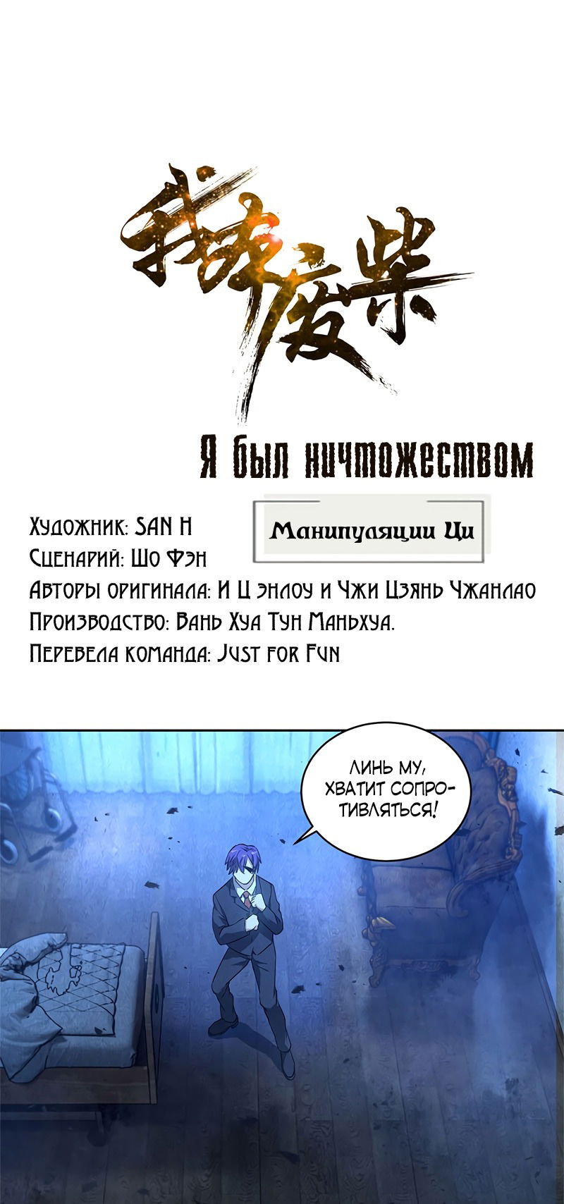 Манга Я был ничтожеством - Глава 89 Страница 1