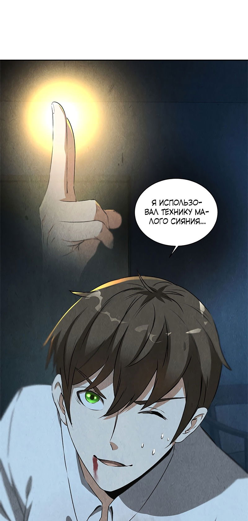 Манга Я был ничтожеством - Глава 89 Страница 3