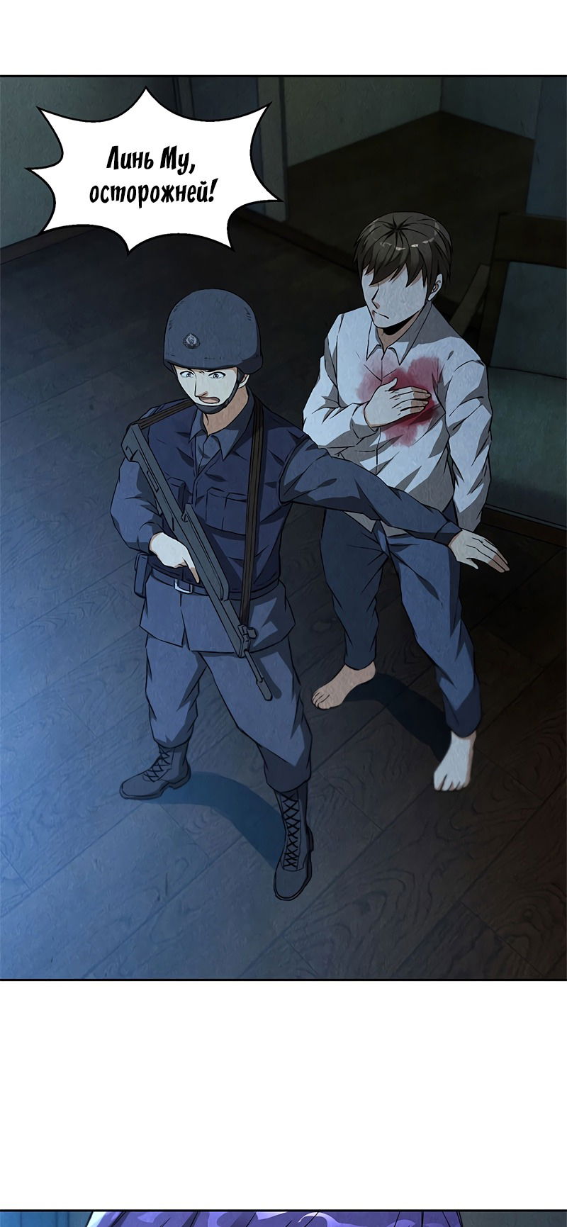 Манга Я был ничтожеством - Глава 89 Страница 4