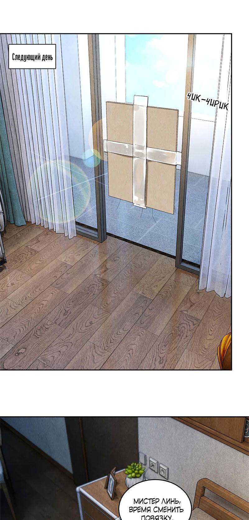 Манга Я был ничтожеством - Глава 89 Страница 5