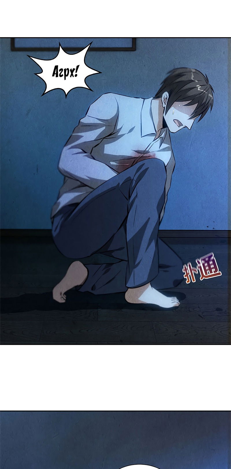 Манга Я был ничтожеством - Глава 89 Страница 2