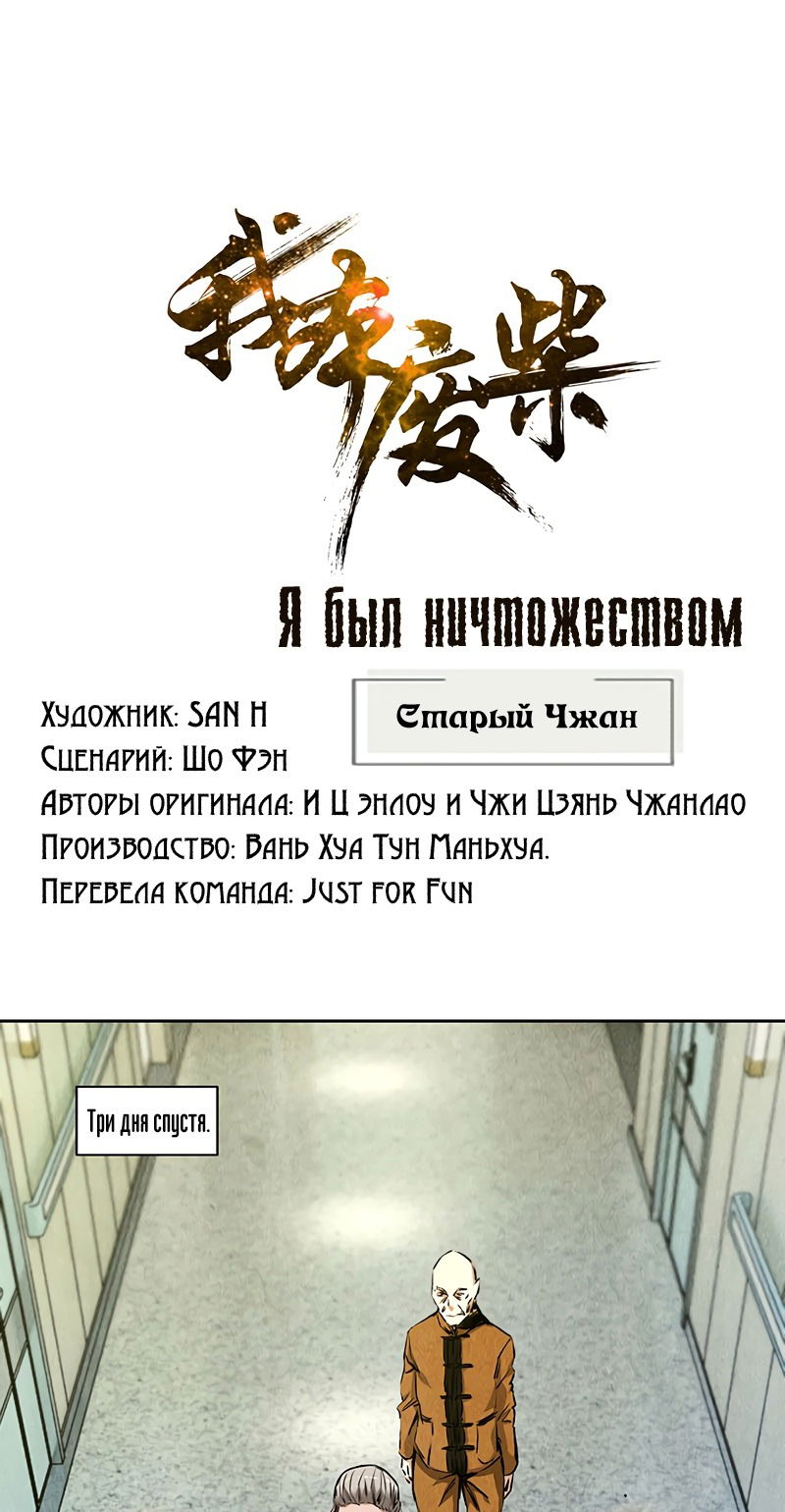 Манга Я был ничтожеством - Глава 90 Страница 1