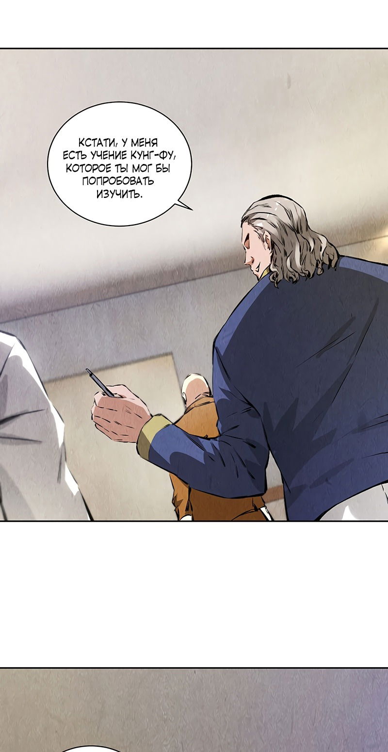 Манга Я был ничтожеством - Глава 90 Страница 5