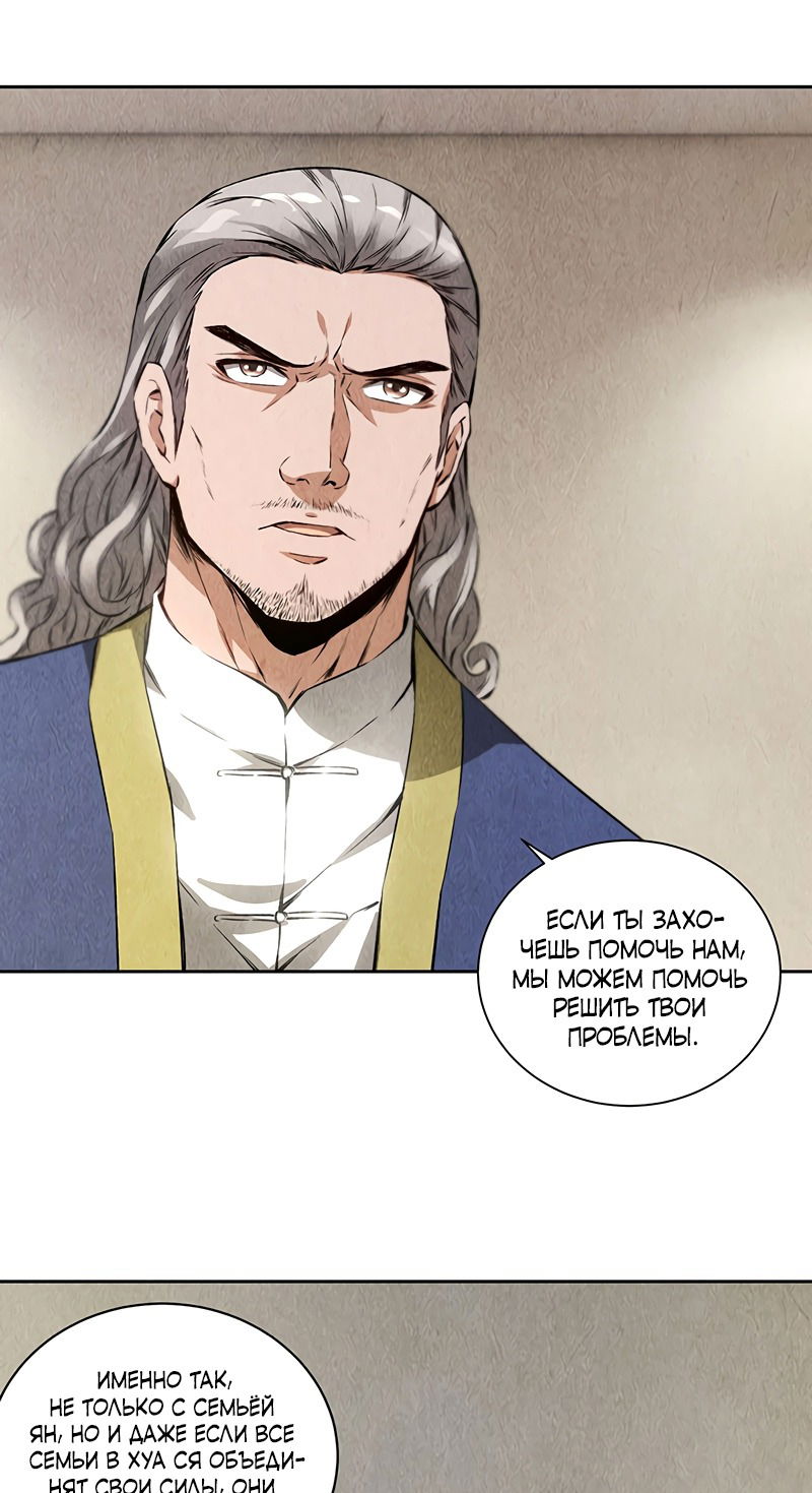 Манга Я был ничтожеством - Глава 90 Страница 3