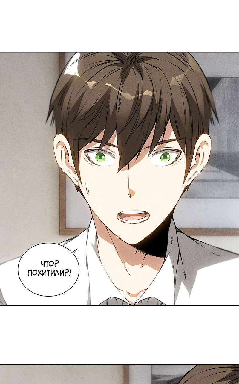 Манга Я был ничтожеством - Глава 91 Страница 3