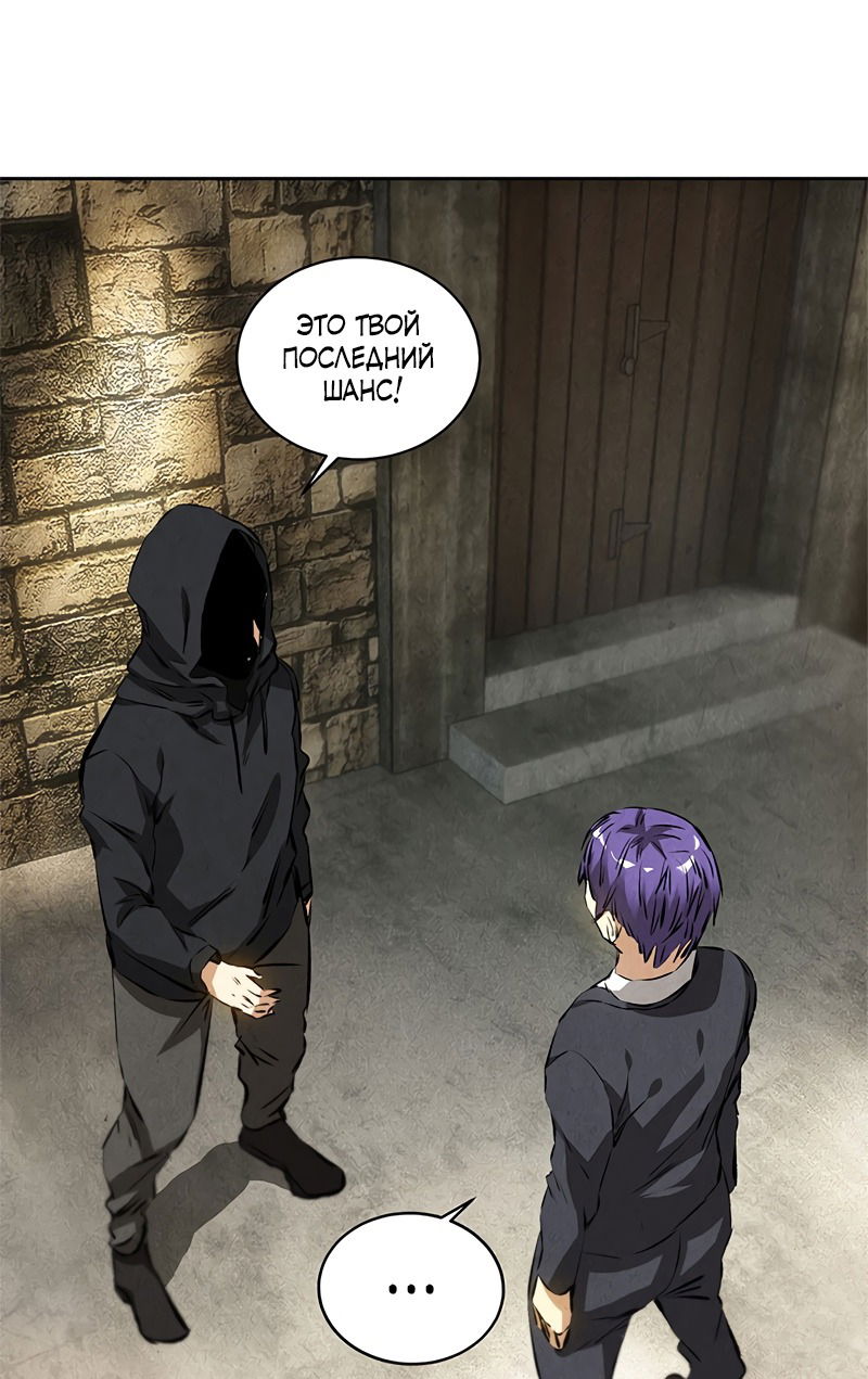 Манга Я был ничтожеством - Глава 91 Страница 5
