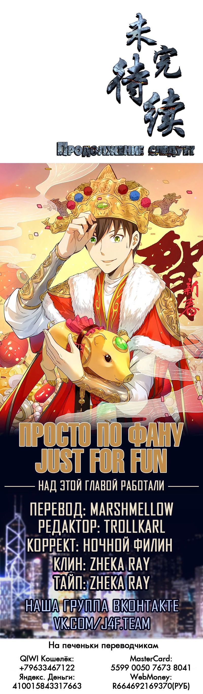 Манга Я был ничтожеством - Глава 91 Страница 6