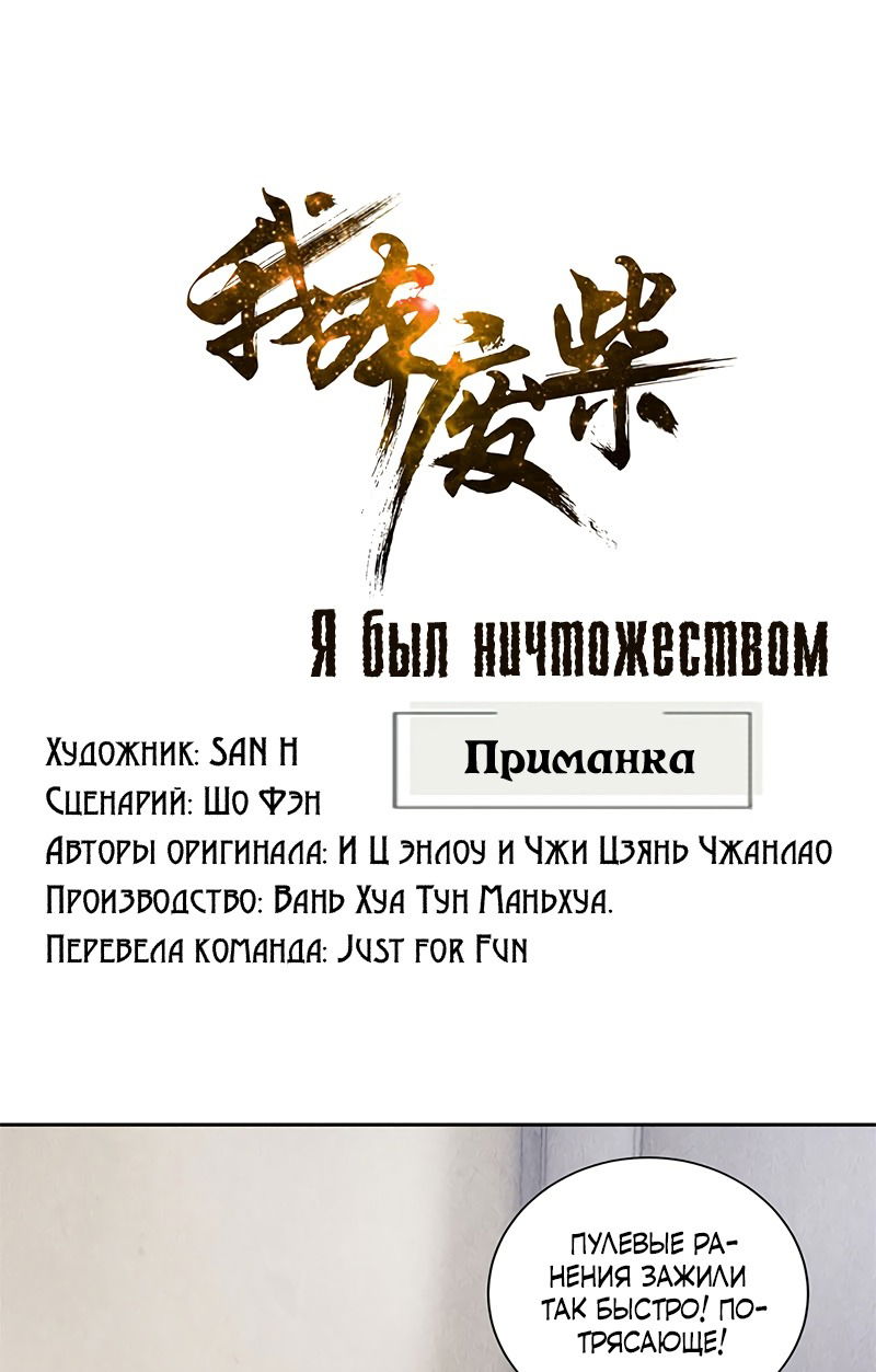 Манга Я был ничтожеством - Глава 91 Страница 1