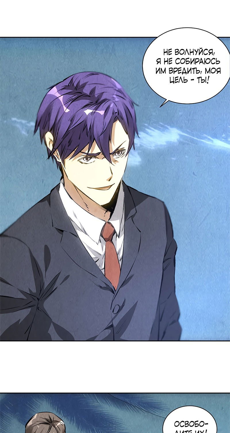 Манга Я был ничтожеством - Глава 92 Страница 5