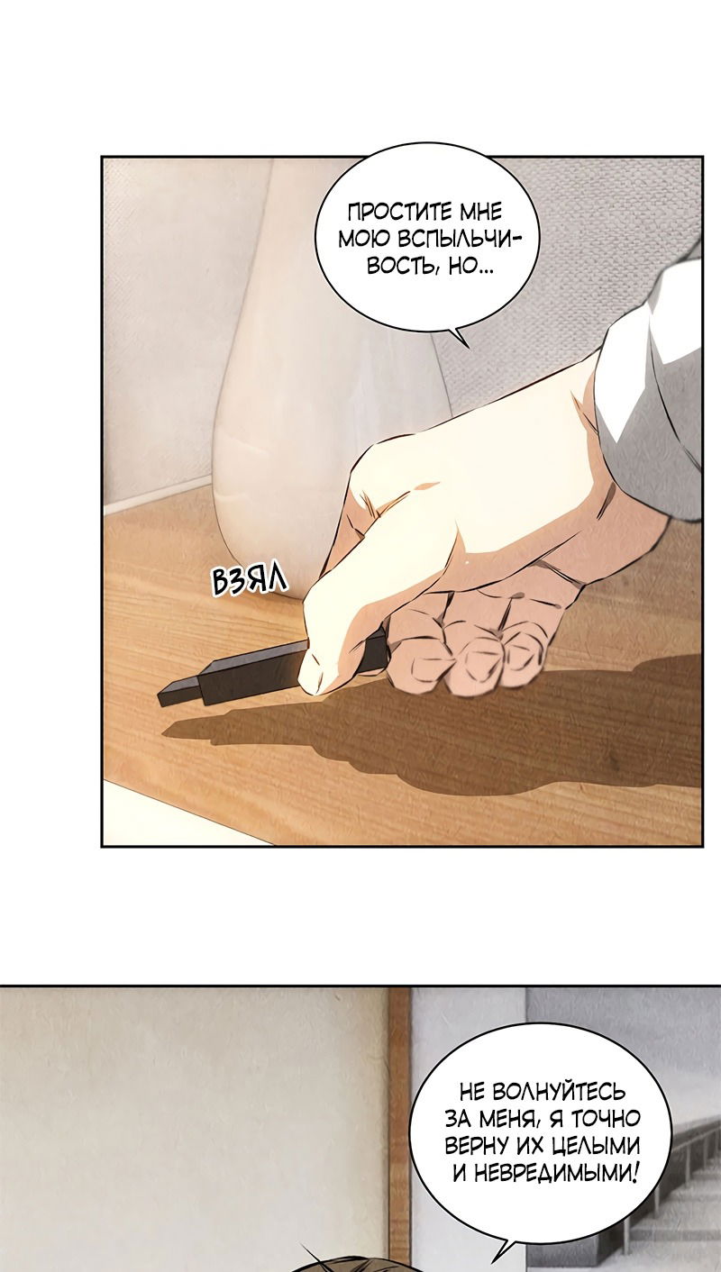 Манга Я был ничтожеством - Глава 92 Страница 3