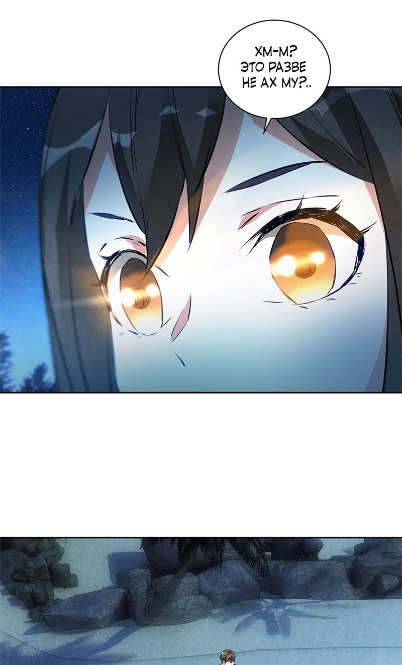 Манга Я был ничтожеством - Глава 92 Страница 4