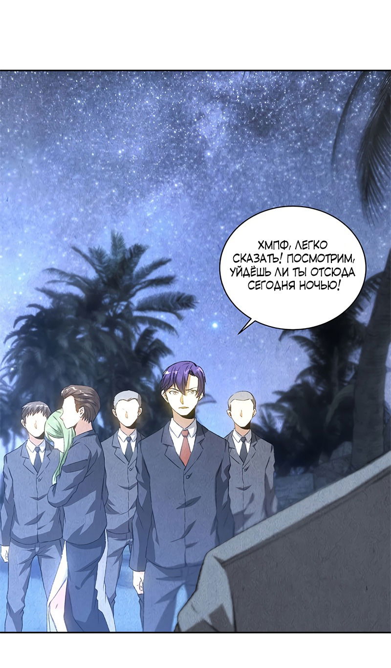 Манга Я был ничтожеством - Глава 93 Страница 2