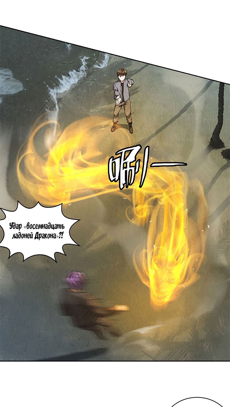 Манга Я был ничтожеством - Глава 93 Страница 5