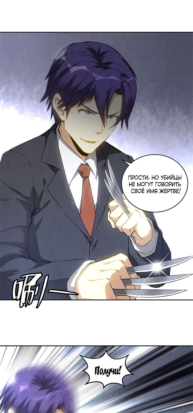 Манга Я был ничтожеством - Глава 93 Страница 3