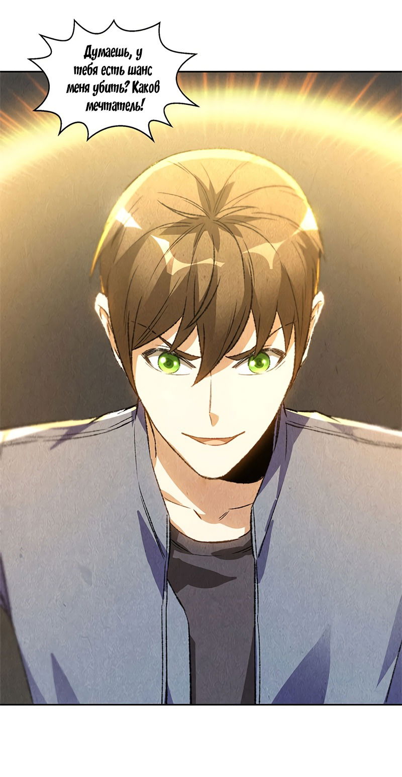 Манга Я был ничтожеством - Глава 93 Страница 4