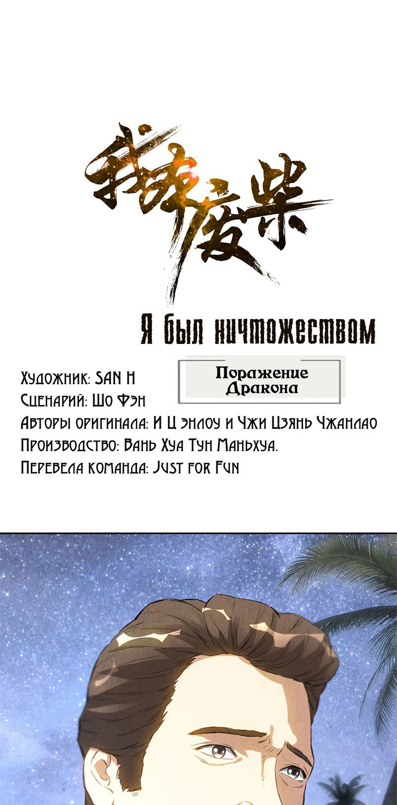 Манга Я был ничтожеством - Глава 93 Страница 1