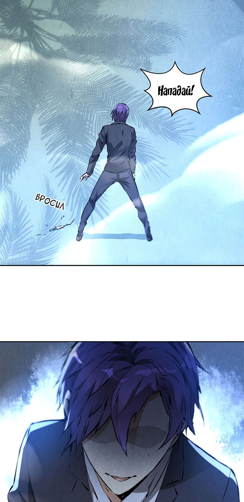 Манга Я был ничтожеством - Глава 94 Страница 2