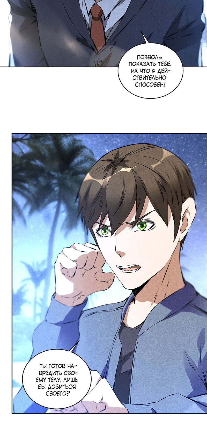 Манга Я был ничтожеством - Глава 94 Страница 3