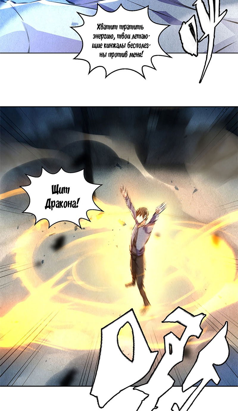 Манга Я был ничтожеством - Глава 94 Страница 12