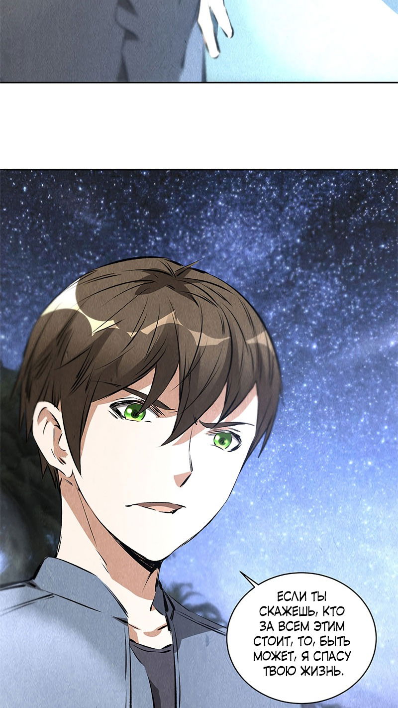 Манга Я был ничтожеством - Глава 94 Страница 23