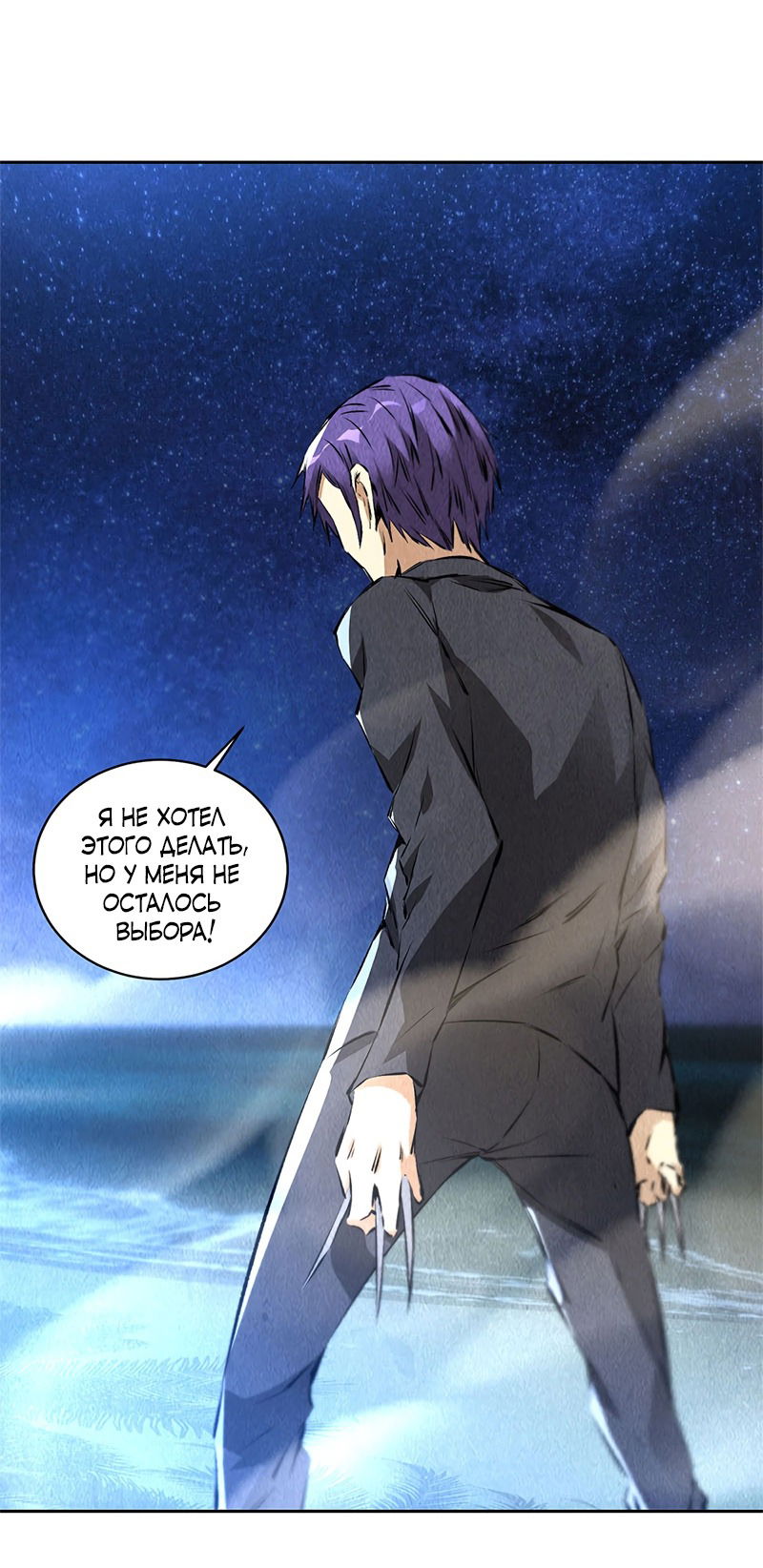 Манга Я был ничтожеством - Глава 94 Страница 4
