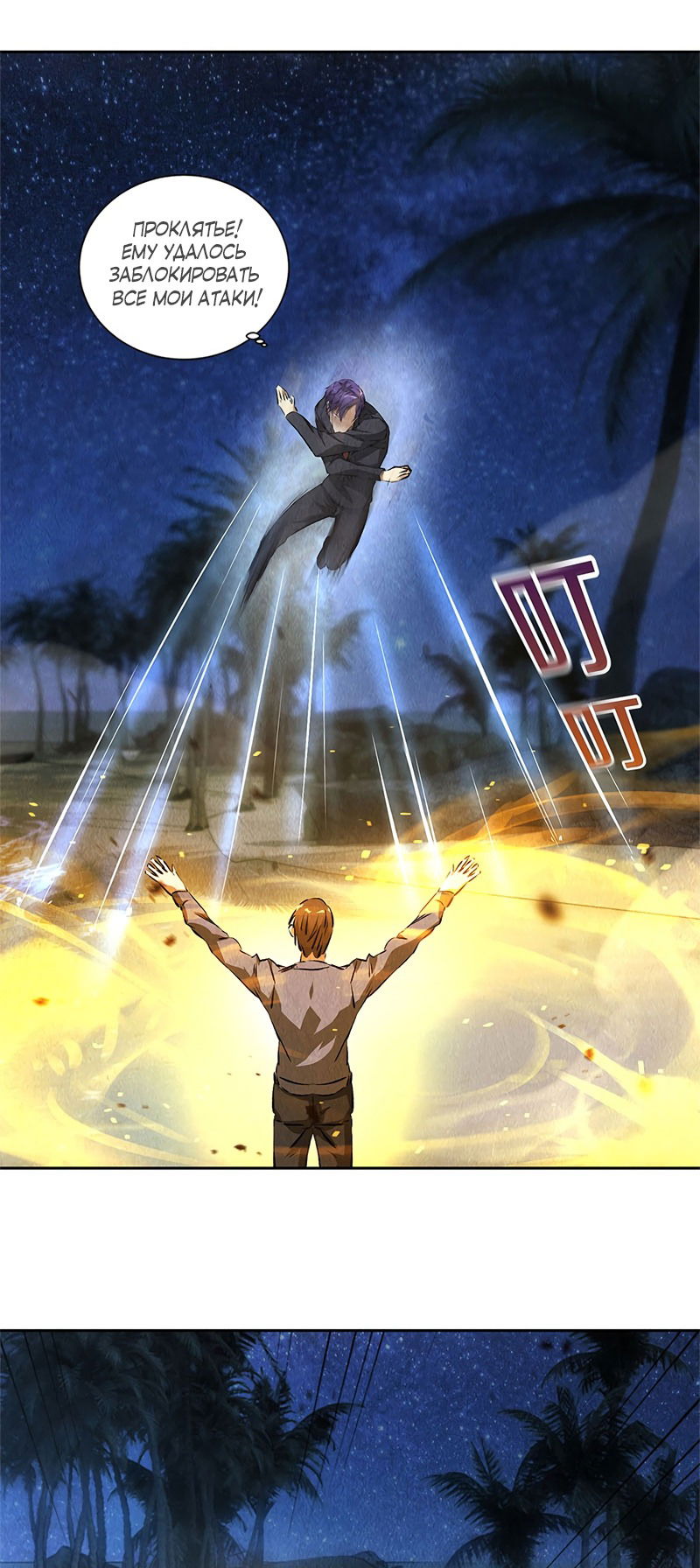 Манга Я был ничтожеством - Глава 94 Страница 14