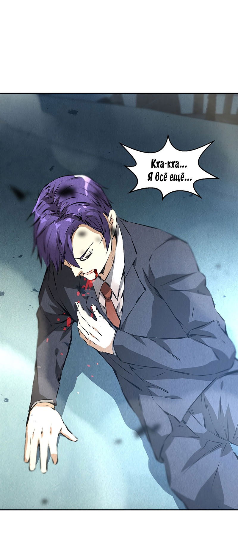 Манга Я был ничтожеством - Глава 94 Страница 19