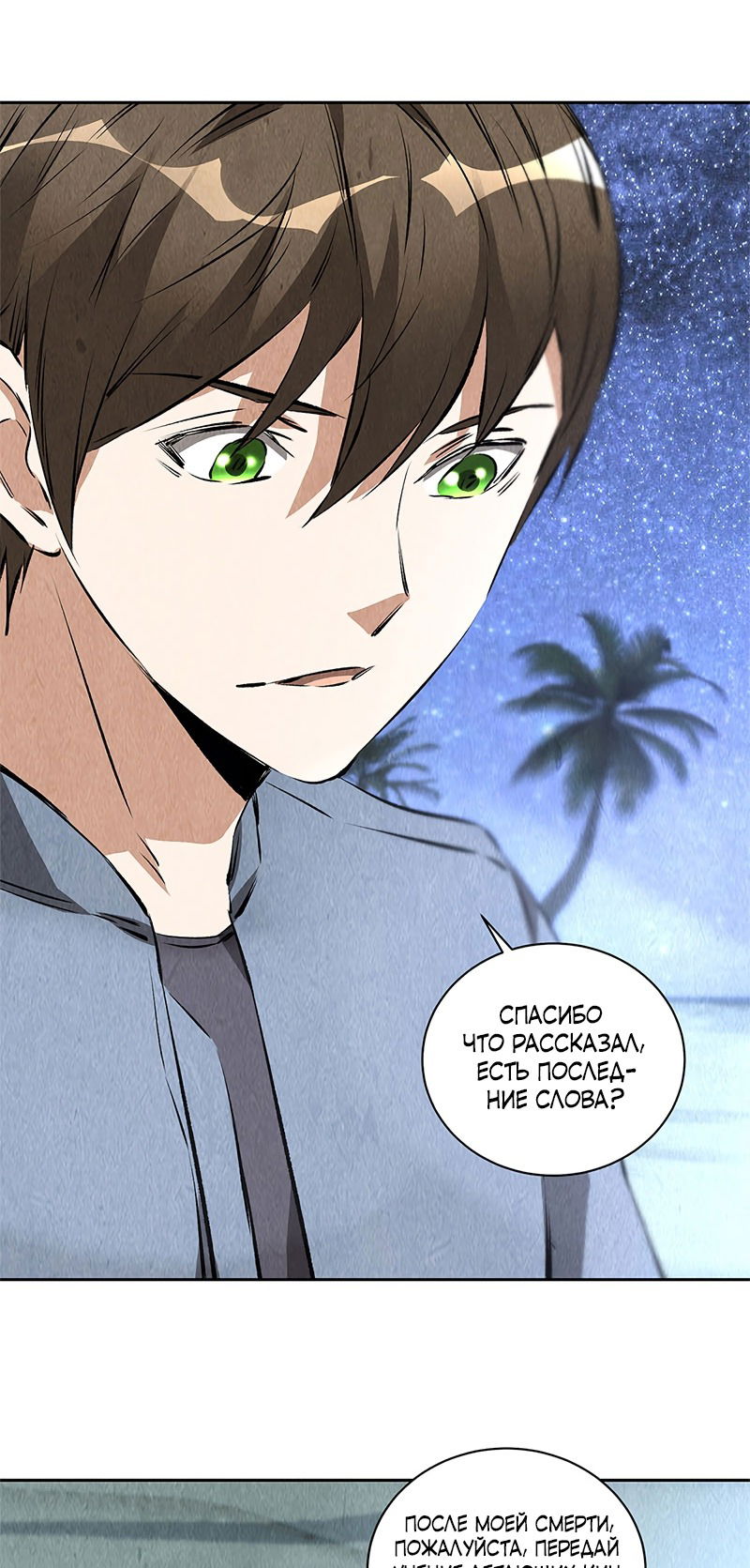 Манга Я был ничтожеством - Глава 94 Страница 28