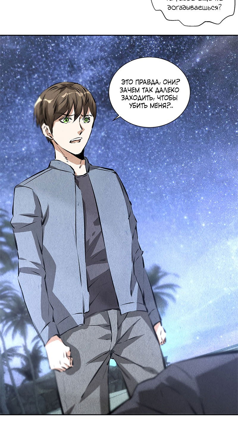 Манга Я был ничтожеством - Глава 94 Страница 25