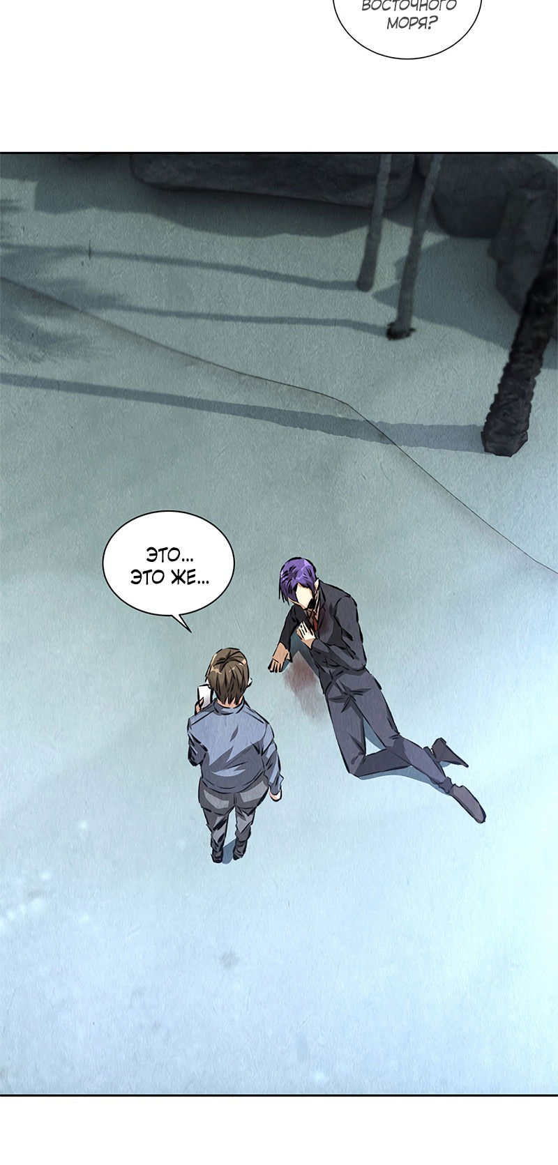 Манга Я был ничтожеством - Глава 94 Страница 31