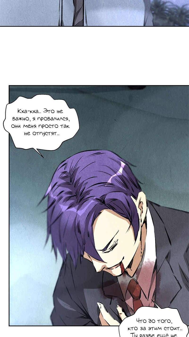 Манга Я был ничтожеством - Глава 94 Страница 24