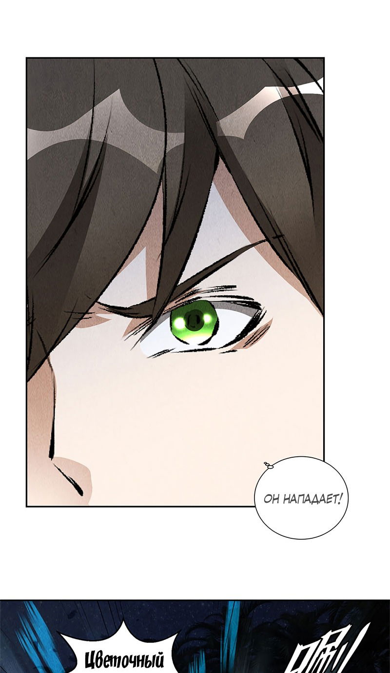 Манга Я был ничтожеством - Глава 94 Страница 8