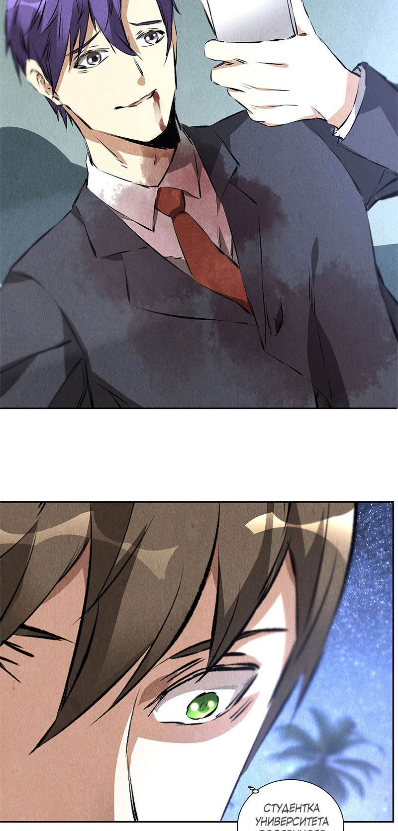 Манга Я был ничтожеством - Глава 94 Страница 30