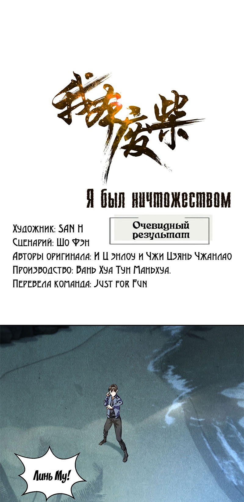 Манга Я был ничтожеством - Глава 94 Страница 1